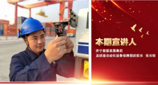 習語潤儒鄉?黨的創新理論“大眾話”宣講時間 | ?全力打造自動化的示范港口