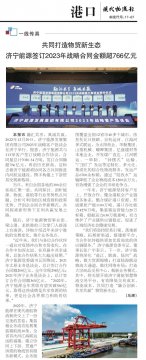 主流媒體關注報道濟寧能源2023戰略客戶懇談會