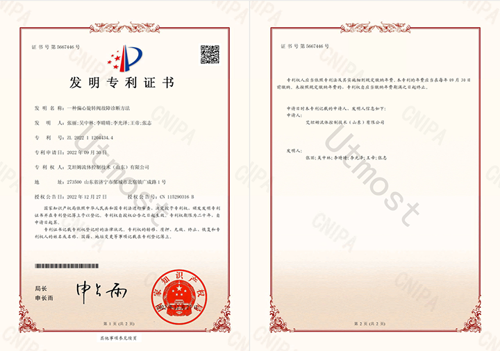 艾坦姆“一種偏心旋轉閥故障診斷方法”獲國家發明專利.png