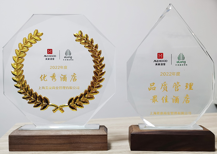 美豪酒店濟寧高新店榮獲“2022年度品質管理最佳酒店”榮譽稱號.jpg