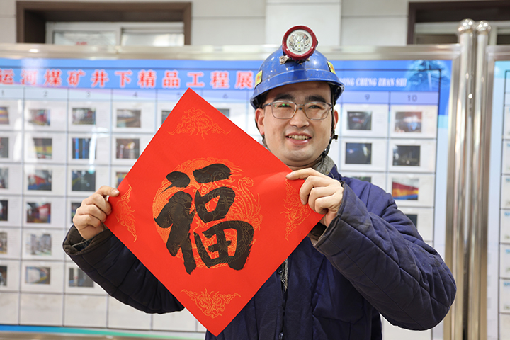 2023年1月16日，運河煤礦開展有獎答題送福字春聯活動。.jpg