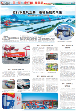 《大眾日報》 | 奮楫揚帆向未來！濟寧能源非凡十年再啟新程