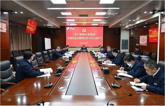 濟寧能源專題黨委會暨黨委理論學習中心組學習會召開