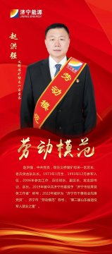 勞模風采 | 趙洪強：拼搏奉獻，務實擔當，“煤海”中展現“硬核”力量