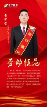 勞模風采 | 崔守雷：在平凡的崗位上創造不平凡的業績