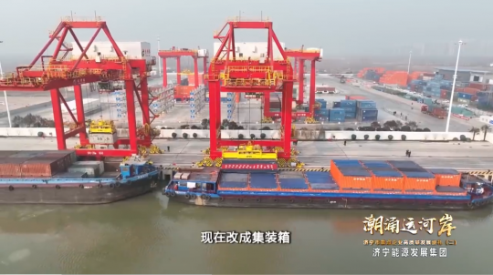 濟寧市重點企業高質量發展巡禮丨濟寧能源發展集團：潮涌運河岸