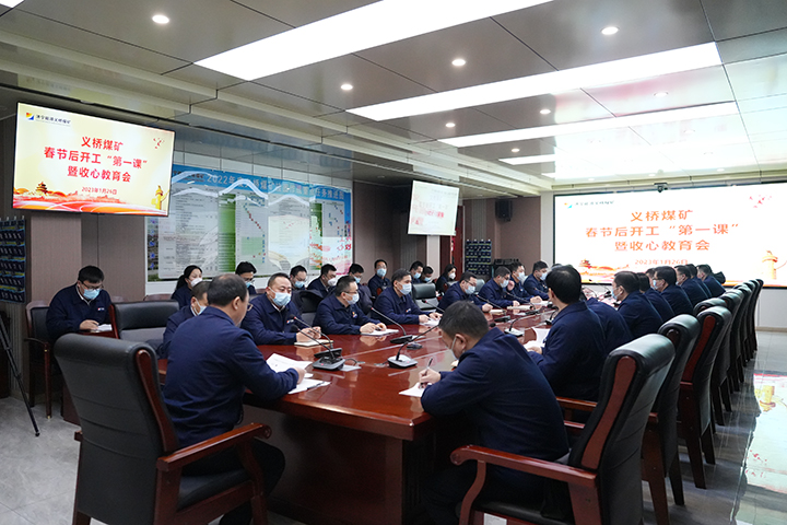 2023年1月26日，義橋煤礦召開節后開工“第一課”暨收心教育會議。（地點：義橋煤礦，拍攝：張潔塵） (2).jpg