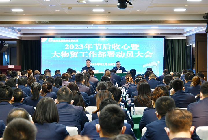 2022年1月26日 物貿事業部召開收心會議 （拍攝：宋浩瀚 地點：物貿事業部）-2.png