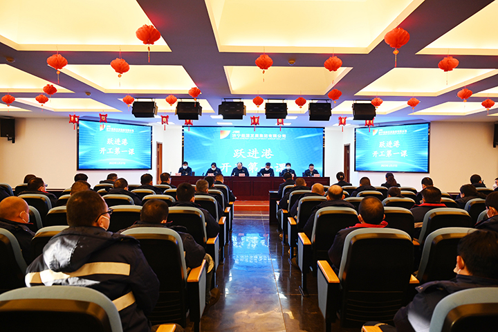 2023年1月27日，躍進港“開工第一課”，圖為會場全景（地點：躍進港 拍攝：孟冉）.jpg