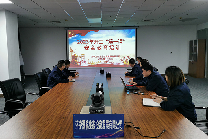 2023年1月27日，“開工第一課”鞏牢安全防控墻。圖為會議現場（地點：會議室，拍攝：郭晟錕）.jpg