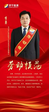 勞模風采 | 李勇：做一名礦井安全守護者