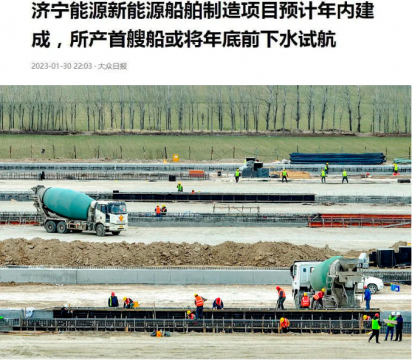 抓首季保開局丨濟寧能源新能源船舶制造項目預計年內建成，所產首艘船或將年底前下水試航