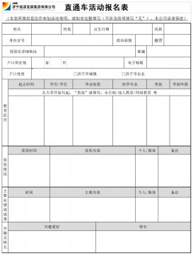 濟寧能源發展集團有限公司高校畢業生直通車活動