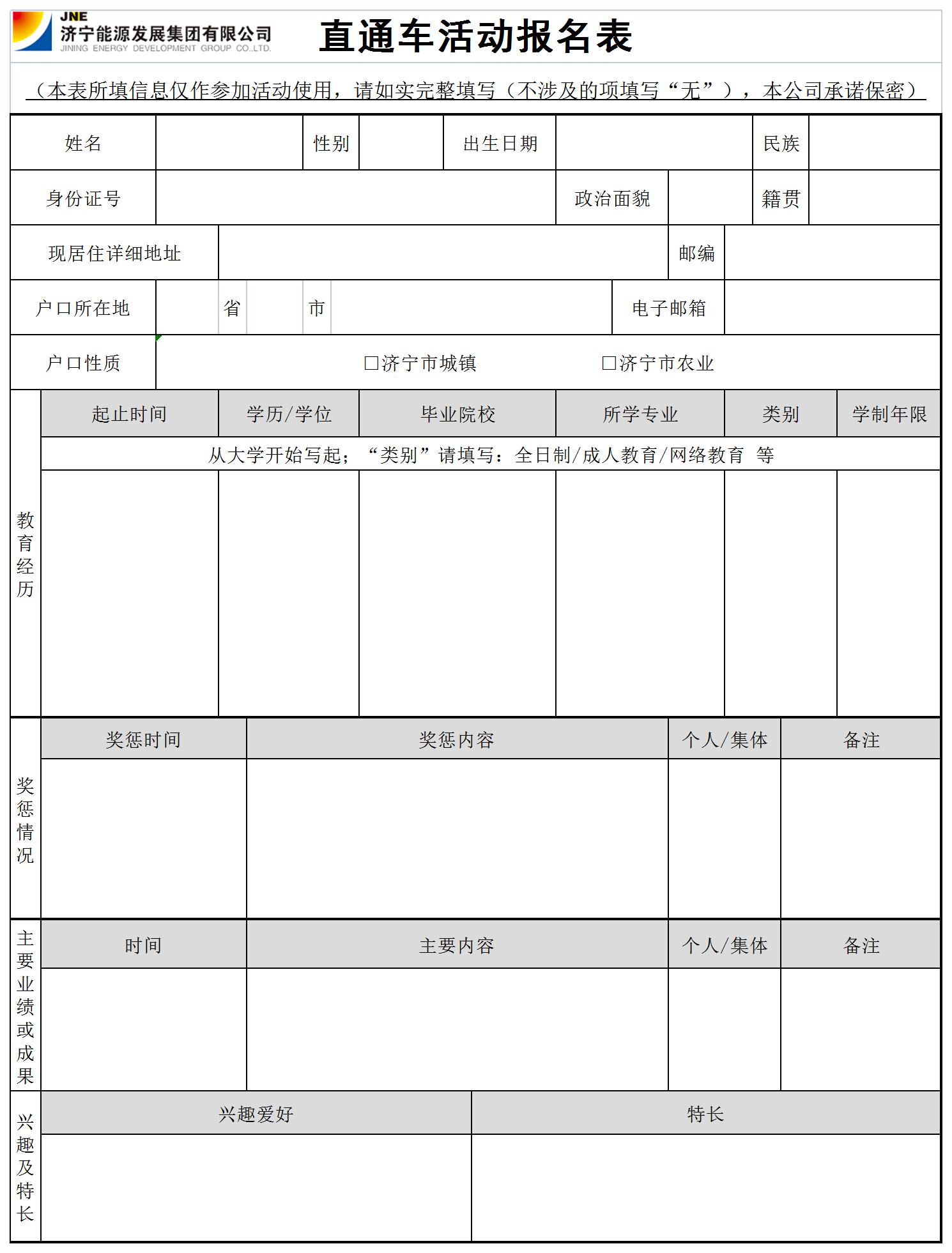 高校畢業生直通車活動報名表_直通車活動報名表.jpg