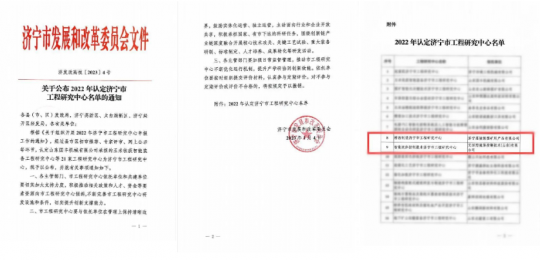 喜訊丨艾坦姆智能流體控制技術研發中心入選濟寧市工程研究中心名單