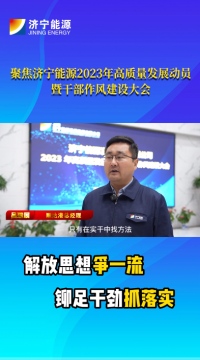 聚焦2023年高質量發展動員暨干部作風建設大會丨呂瑞展：在實干中找方法、找出路，助力企業高質量發展
