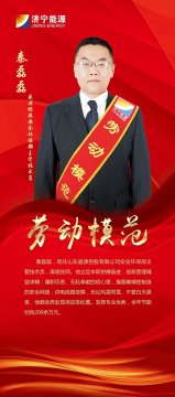 勞模風采 | 秦磊磊：立足本職拼搏奮進 創新管理精益求精
