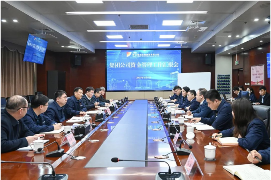 濟寧能源召開資金管理工作專題匯報會