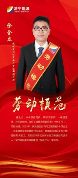 勞模風采 | 徐全立：俯身躬耕 行勝于言