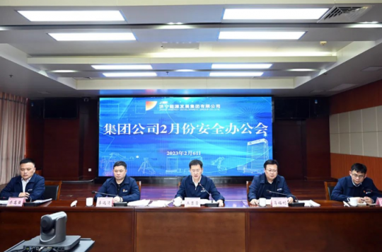 濟寧能源召開2023年2月份安全辦公會