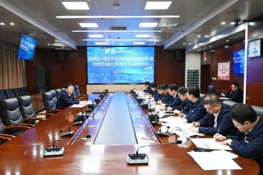 濟寧能源召開掛圖作戰督導考核工作會議