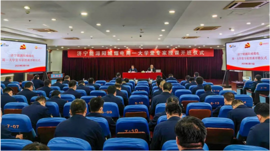 陽城煤電丨“周一大學堂”外聘專家授課首講執行力