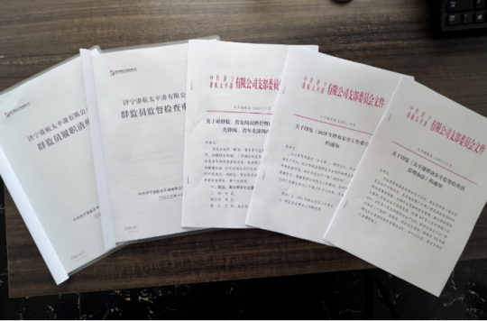 太平港 | 積分管理“量”出群監員工作效能