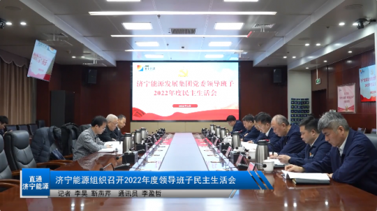 濟寧能源新聞欄目丨《直通濟寧能源》第7期