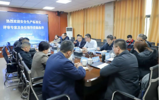 海納科技通過山東省安全生產標準化二級企業定級評審