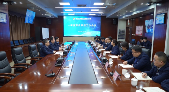 濟寧能源召開一季度宣傳思想工作會議