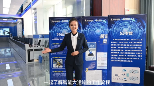 46秒領略金橋煤礦5G智能大運輸系統