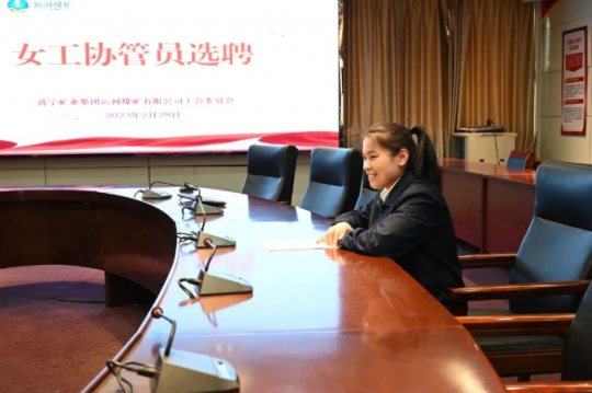 運河煤礦：一場特殊的“女工協管員”競聘會