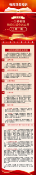 每周黨務知識丨一圖看懂組織生活會怎么開