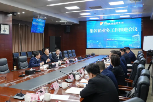 濟寧能源召開集裝箱業務工作推進會