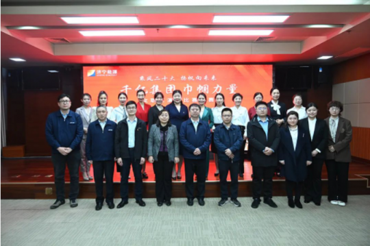 濟寧能源舉辦“千億集團·巾幗力量”女職工演講比賽