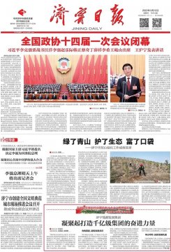 《濟寧日報》頭版丨凝聚起打造千億級集團的奮進力量