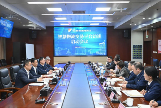 濟寧能源召開智慧物流交易平臺訪談啟動會議