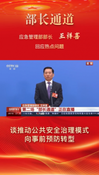 煤炭人關心的熱點話題，四位部長回應了！