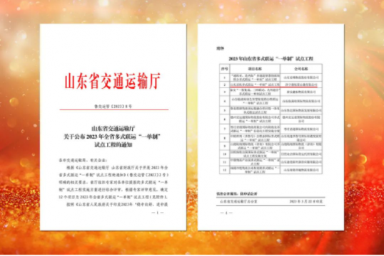 喜訊丨梁山港山東京杭多式聯運“一單制”試點工程入選2023年全省試點工程
