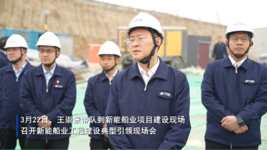 濟寧能源組織召開新能船業項目建設典型引領現場會