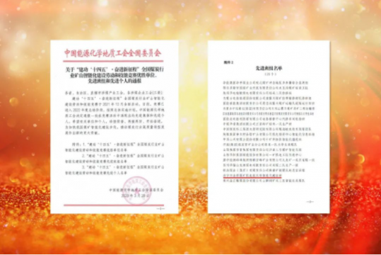 喜訊丨金橋煤礦這個班組喜獲國家級榮譽
