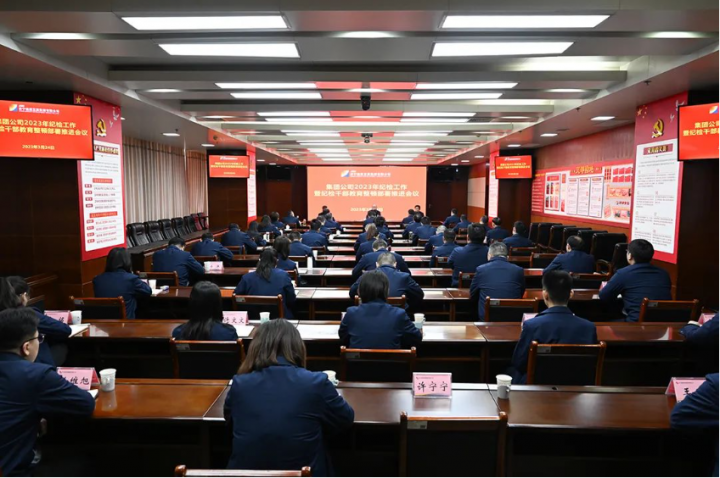 濟寧能源召開2023年紀檢工作暨紀檢干部教育整頓部署推進會議