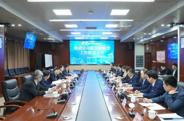 濟寧能源召開數字化轉型推進工作會議