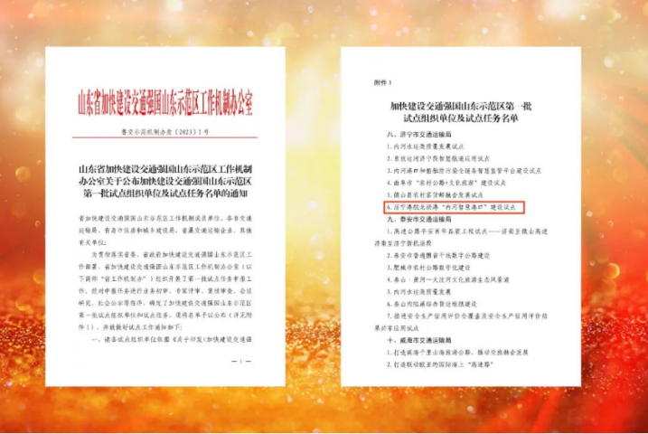 喜訊丨龍拱港入選加快建設交通強國山東示范區試點