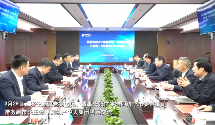 張廣宇陪同王宏偉到物產中大集團考察交流