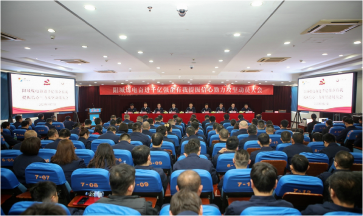 發出動員令，簽訂軍令狀！陽城煤電吹響攻堅“集結號”