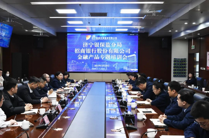 濟寧能源組織召開供應鏈金融產品專題培訓班
