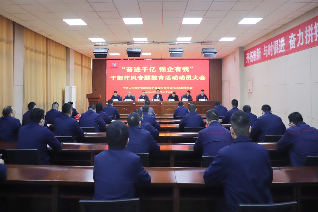 海納科技：奮進千億 強企有我海納科技開展干部作風專題教育活動1.jpg