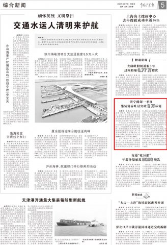 《中國水運報》丨濟寧能源一季度集裝箱吞吐量突破3萬標箱