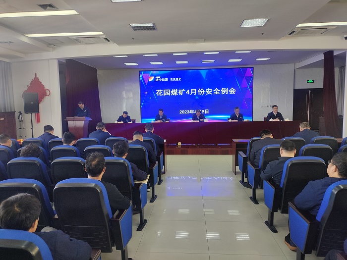 花園煤礦四月份安全例會.jpg
